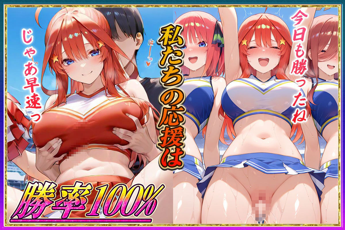 ’勝てばセックス？’試合で勝つたびに中出しさせてくれるチア部3 サンプル5ページ目