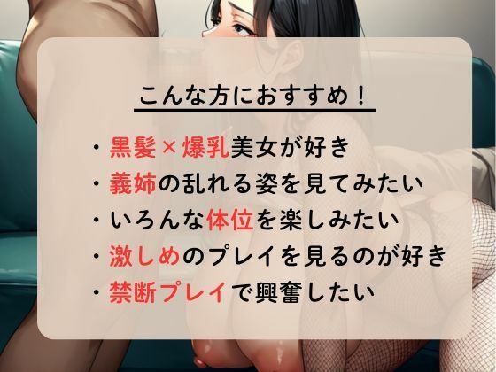 爆乳で誘惑してくる義姉を中出しで孕ませる サンプル1ページ目