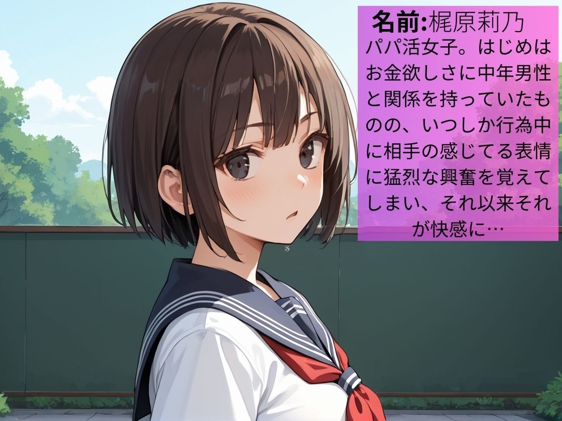 『オジサンの我慢してる顔見るの堪らないッ！』M男を弄ぶパパ活女子の極上射精管理【小悪魔】【生意気】【女子校生】【痴女】【500枚】 サンプル1ページ目