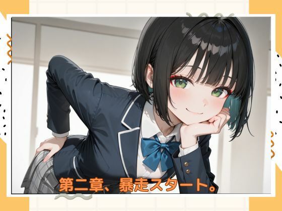 アブナイ女子校生2 サンプル1ページ目