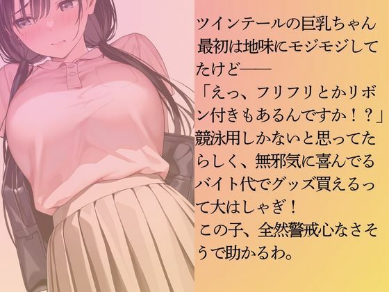 アニオタの巨乳ちゃんを水着撮影と言って呼び出してみた サンプル3ページ目