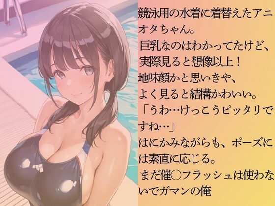 アニオタの巨乳ちゃんを水着撮影と言って呼び出してみた サンプル4ページ目