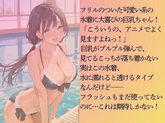 アニオタの巨乳ちゃんを水着撮影と言って呼び出してみた サンプル5ページ目