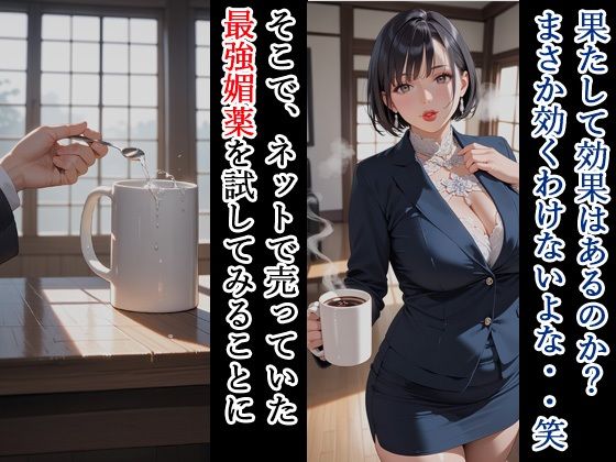 親友の母親がエロいので、媚薬でNTRして妊娠させる話2 サンプル2ページ目
