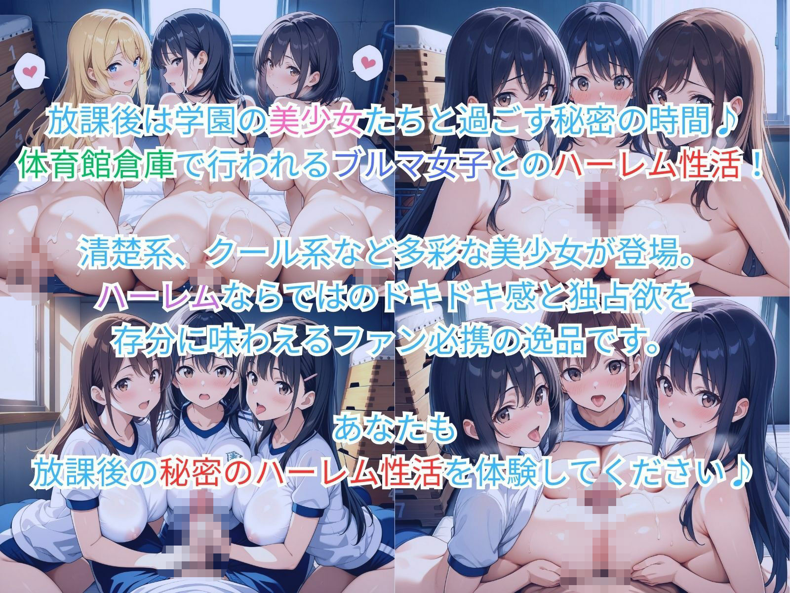 学園ハーレム性活〜ブルマ女子編〜 サンプル1ページ目
