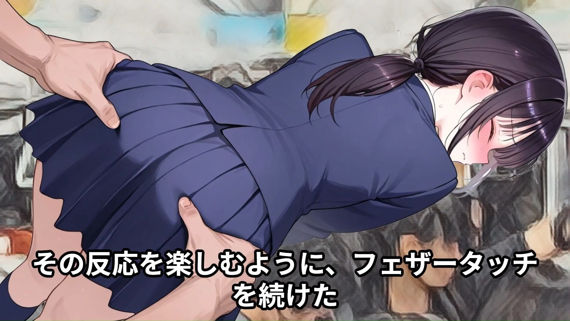 【羞恥体験告白】穢れを知らない新入生の女子学生を通学初日の満員電車で蹂躙した話（前編） サンプル8ページ目