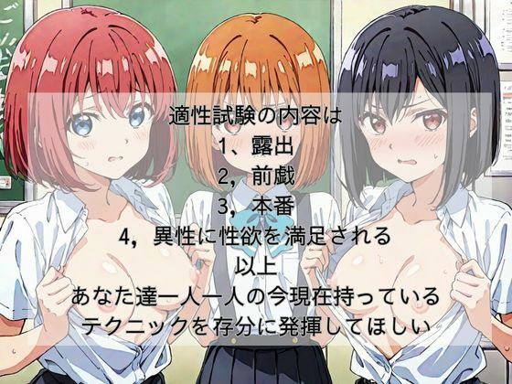 ビッチ学園 性処理学科 適性検査編 サンプル2ページ目