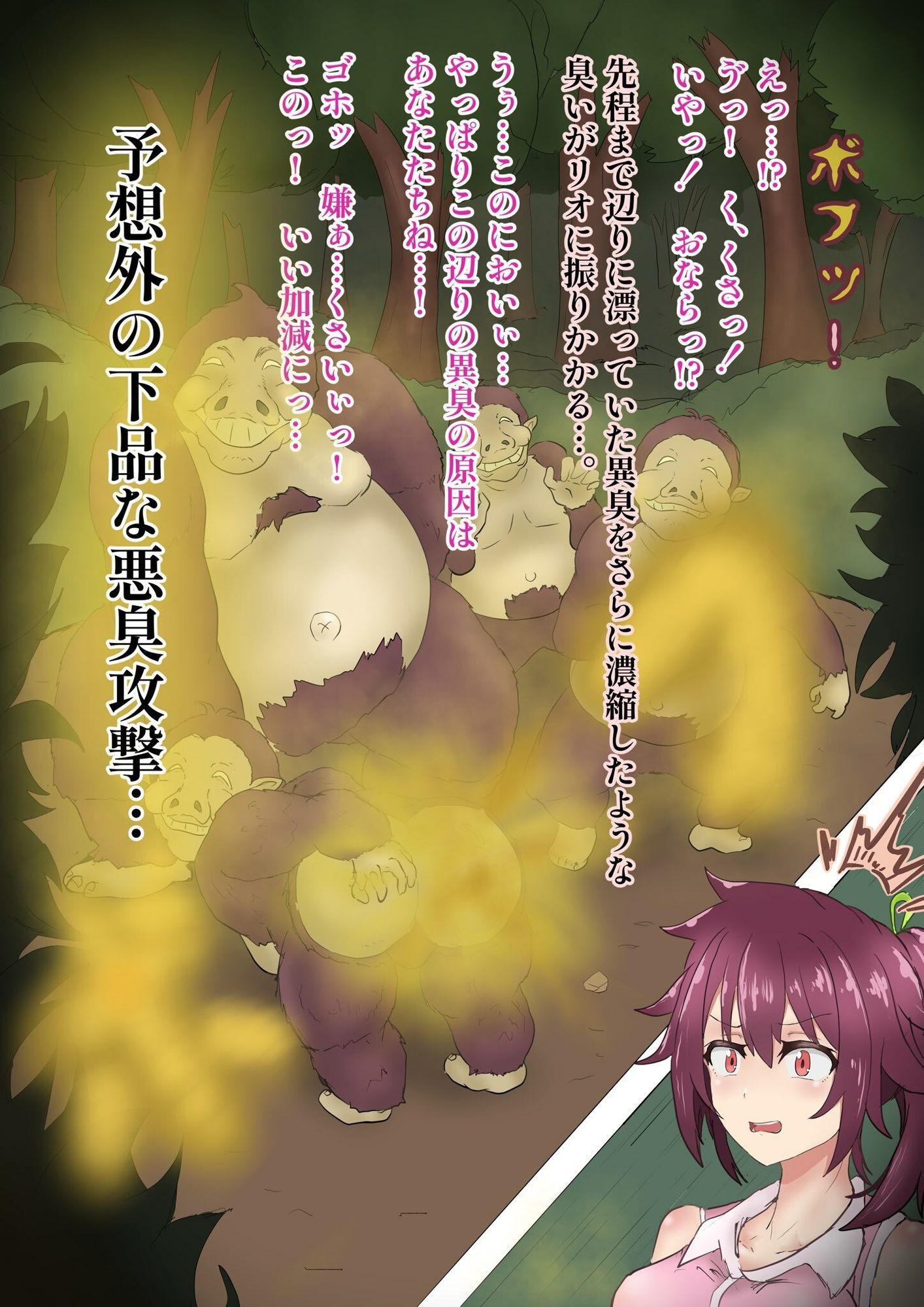新鋭冒険者リオ  〜放屁性獣の巣〜 サンプル2ページ目