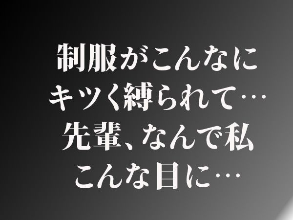 放課後拘束倶楽部 サンプル4ページ目
