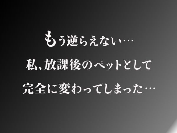 放課後拘束倶楽部 サンプル8ページ目