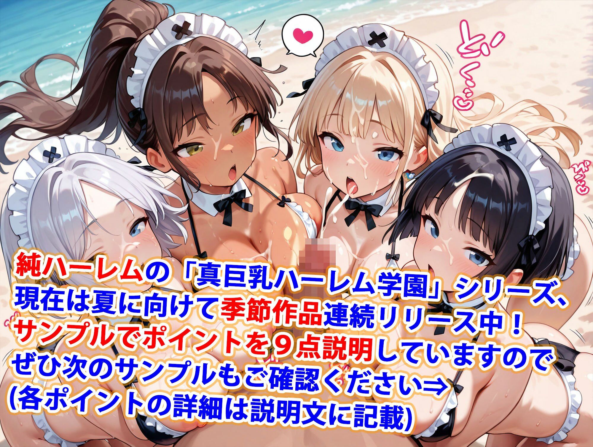 真巨乳ハーレム学園メイド専科生のビキニ奉仕編 サンプル1ページ目