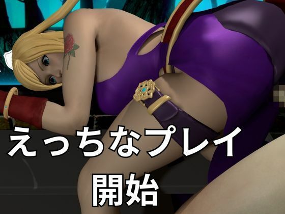 餓狼伝説からB，ジェニーが登場、次元超えセックスから甘々プレイまでたっぷり楽しむ4動画総集編 サンプル7ページ目