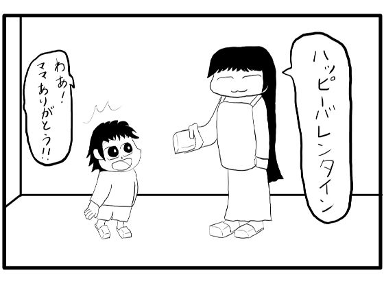 4コマ漫画「バレンタイン（1）」 サンプル1ページ目