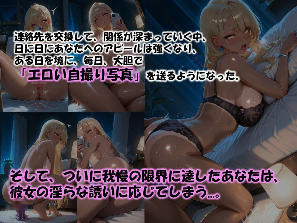 【俺のことが好きすぎる黒ギャルが毎日エロい自撮り写真を送ってくる】 サンプル3ページ目
