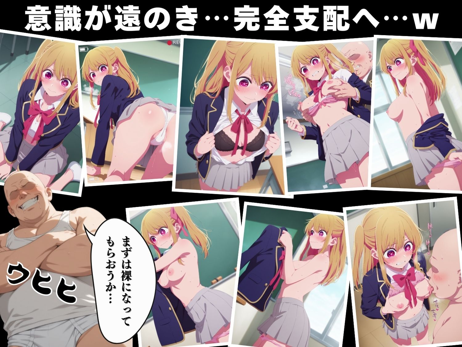 【催●・寝取られ・妊娠】推し●子  星● 瑠美衣 サンプル3ページ目