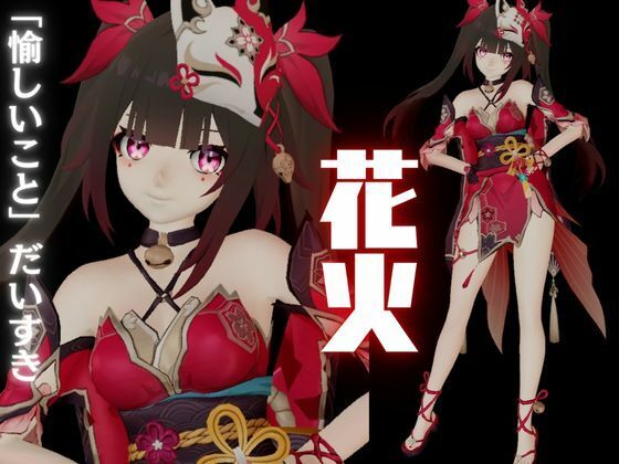 崩壊スターレイルから花火を調教プレイ総集編【崩スタ】 サンプル1ページ目