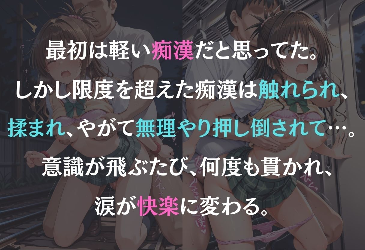 痴●鉄道〜結城美柑〜 サンプル1ページ目