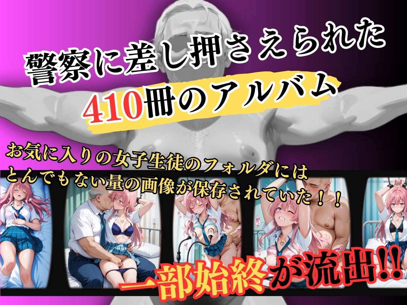 【4Kイラスト】1万3000人の生徒を抱いた校長による有村桃子への性指導（拘束搾乳編） サンプル1ページ目