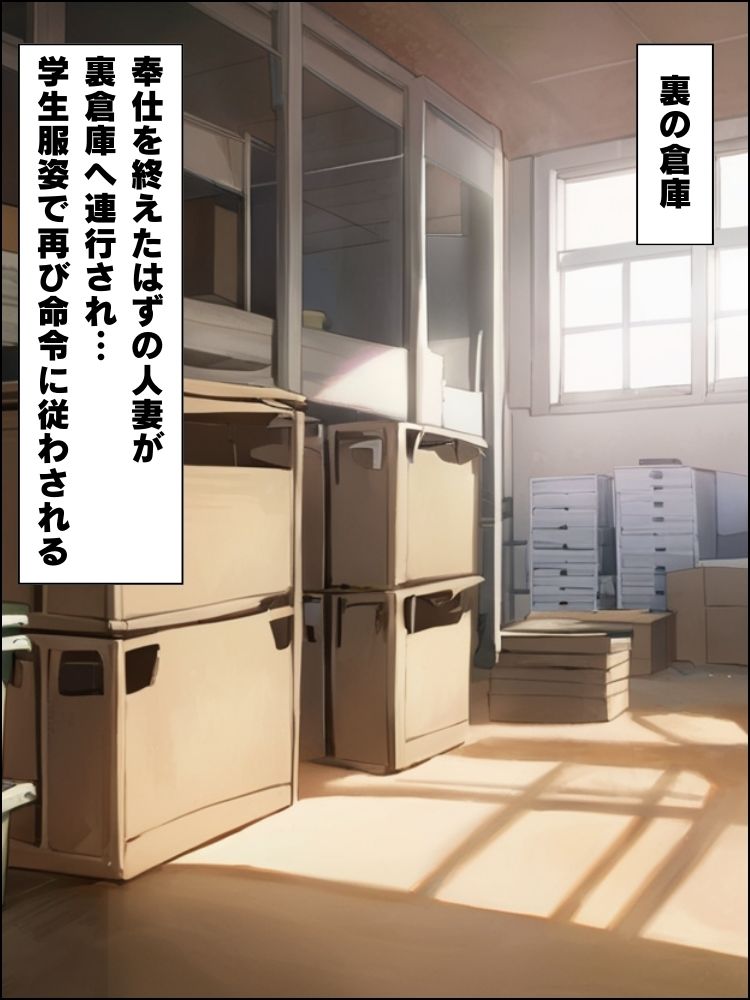 家計に悩む清楚人妻が奉仕委員会で中出し奉仕に堕ちる話【セリフ付き】 サンプル6ページ目