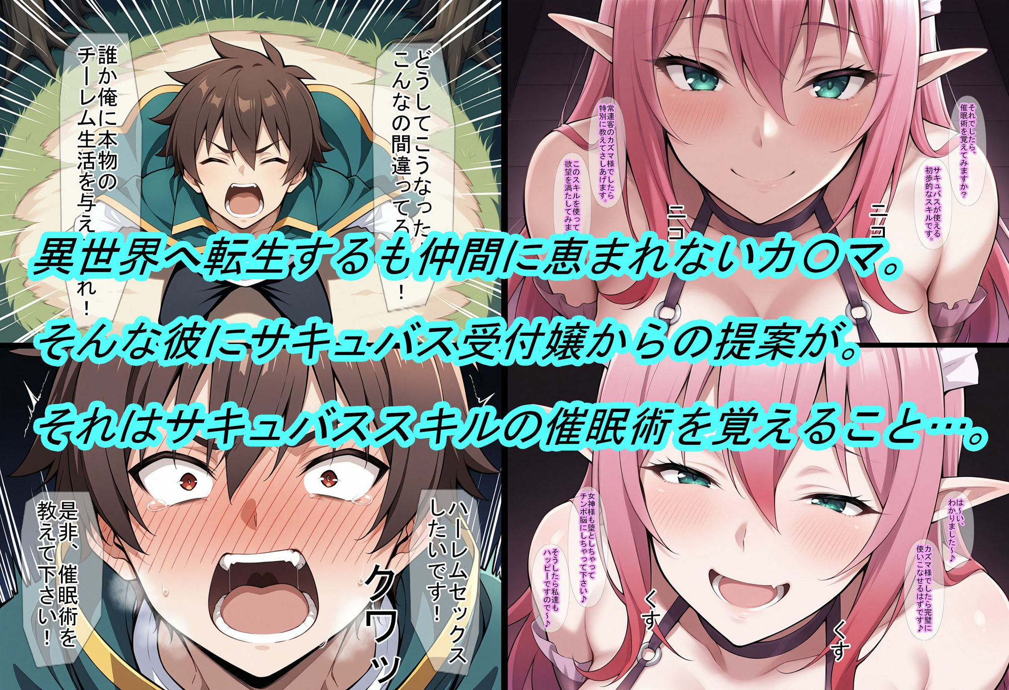 【この〇ば】この素晴らしき催●に服従を！ サンプル1ページ目