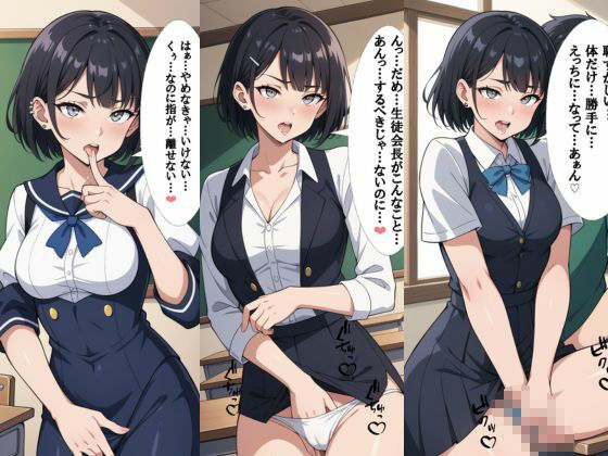 クーデレ生徒会長はお腹まわりを撫でられるとエッチな顔になっちゃう サンプル6ページ目
