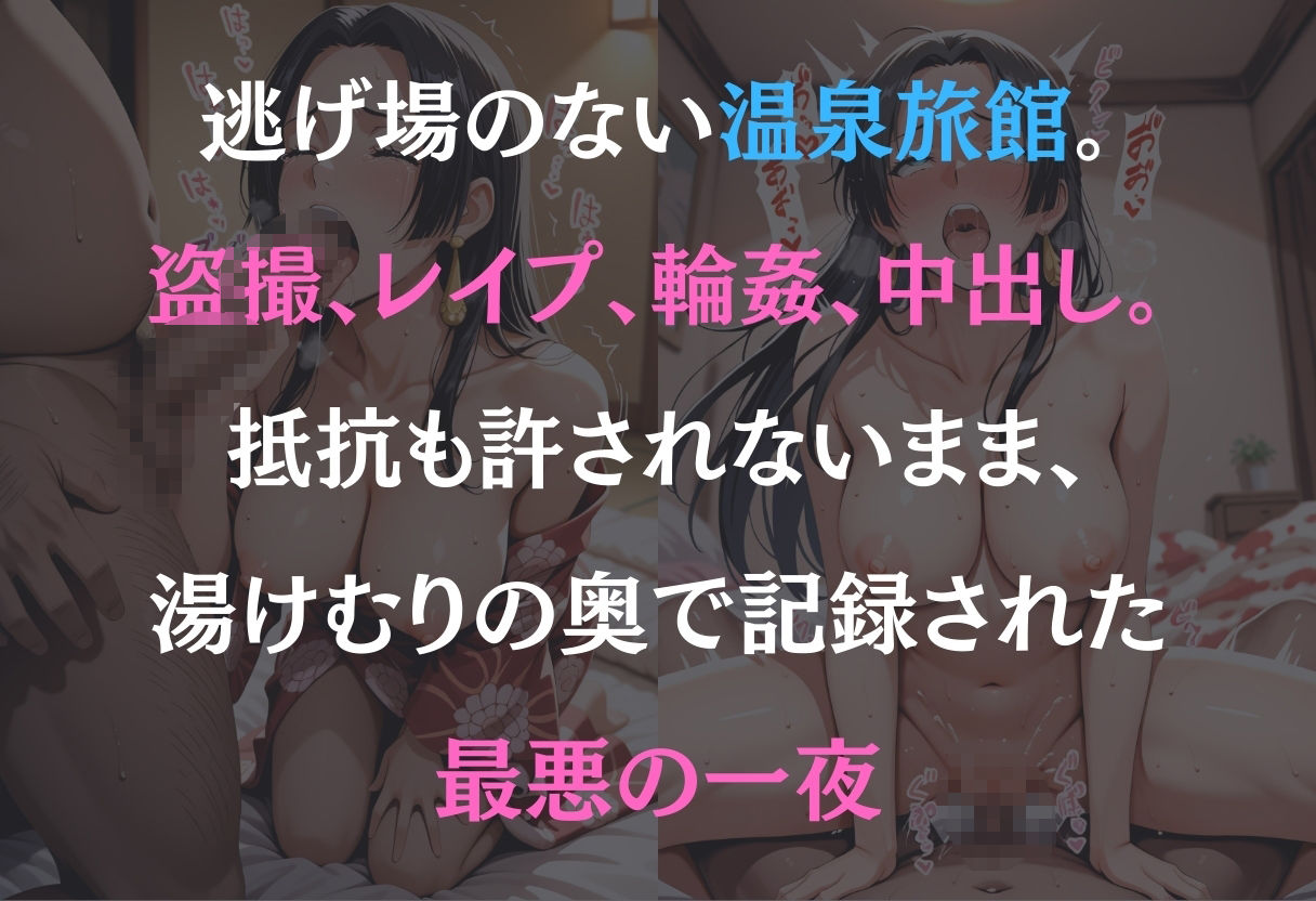 湯けむり恥辱物語〜ハンコック〜 サンプル1ページ目