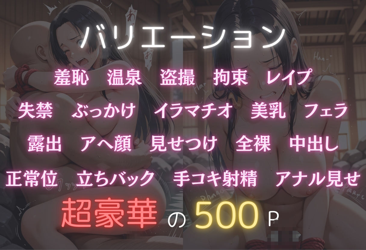 湯けむり恥辱物語〜ハンコック〜 サンプル2ページ目