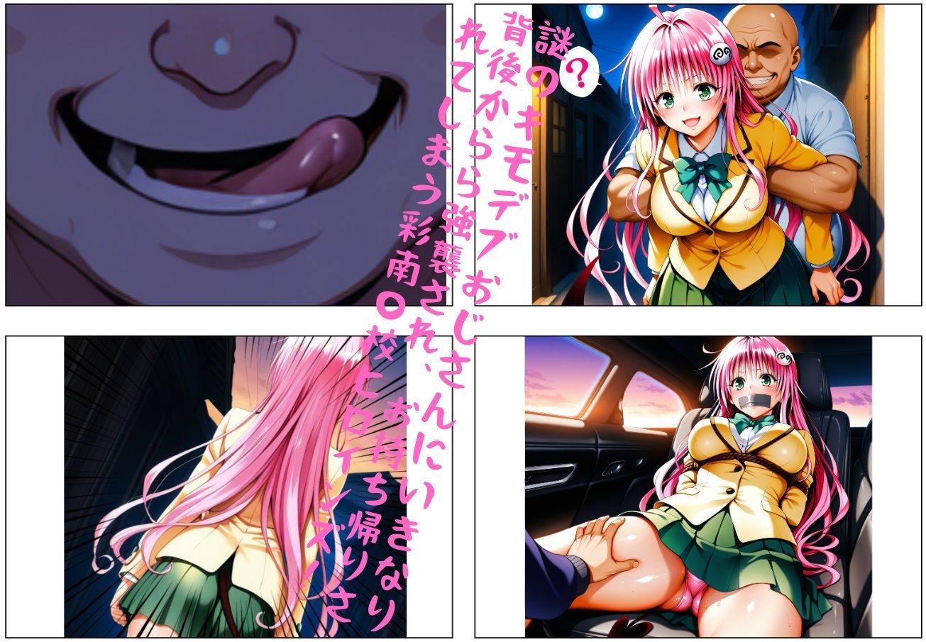 おじさんのエロかわ美少女連れ去り拘束ハーレムdays vol.1  〜縛られた彩南〇校ヒロインズ〜 サンプル1ページ目