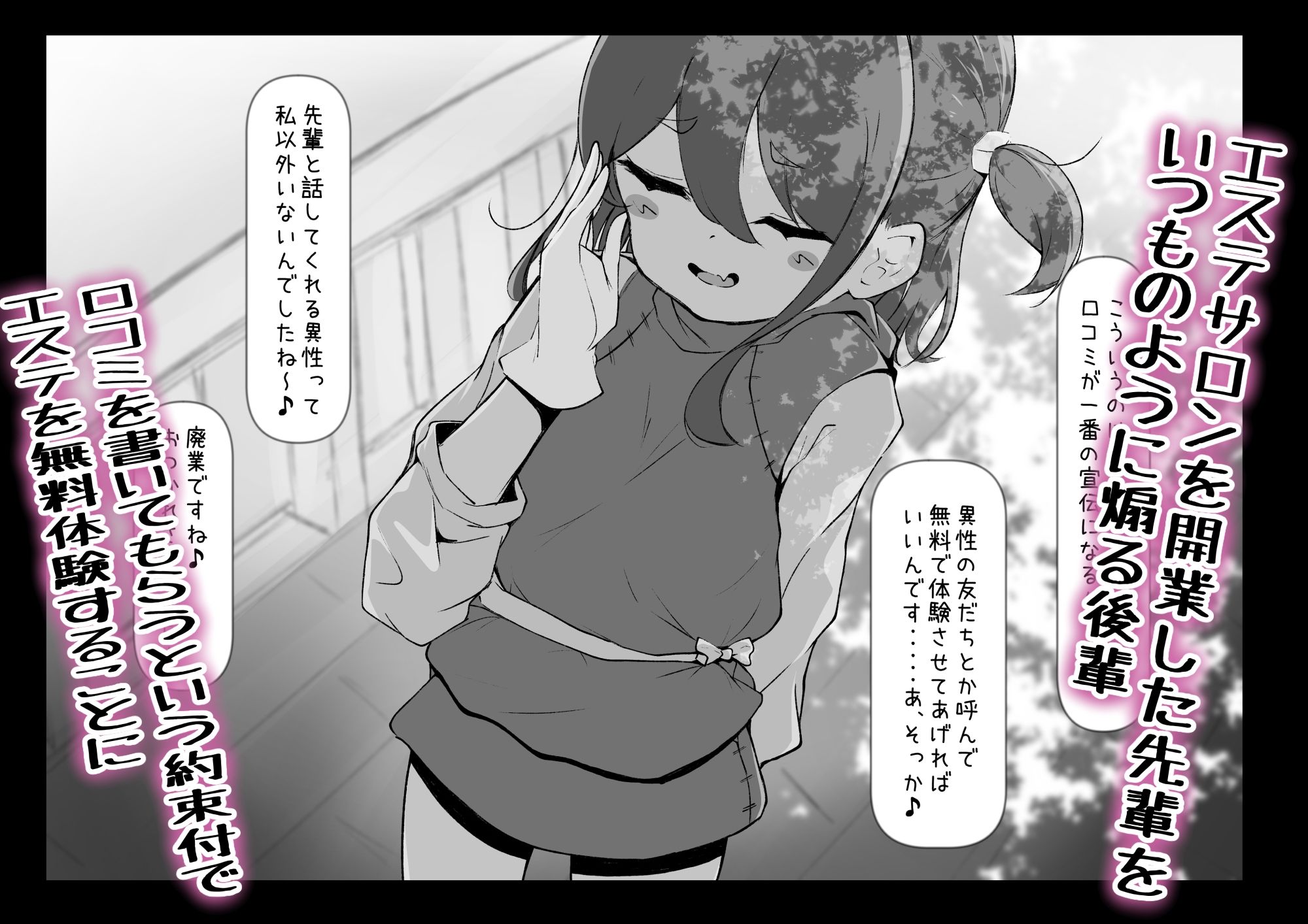 乳首責めオンリー！生意気な後輩を乳首責めして快楽マゾ堕ちさせる分からせエステサロン.day1 サンプル1ページ目