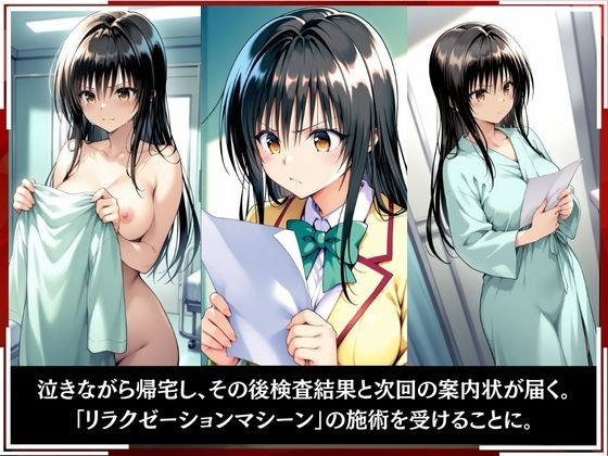 淫療ファイル 〜被験者No.11 古〇川 唯〜 サンプル6ページ目