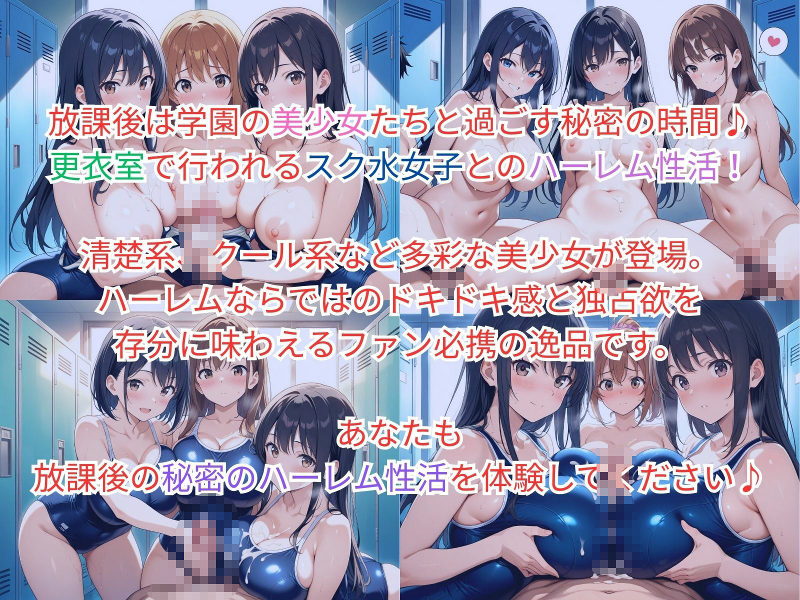学園ハーレム性活〜スク水女子編〜 サンプル1ページ目