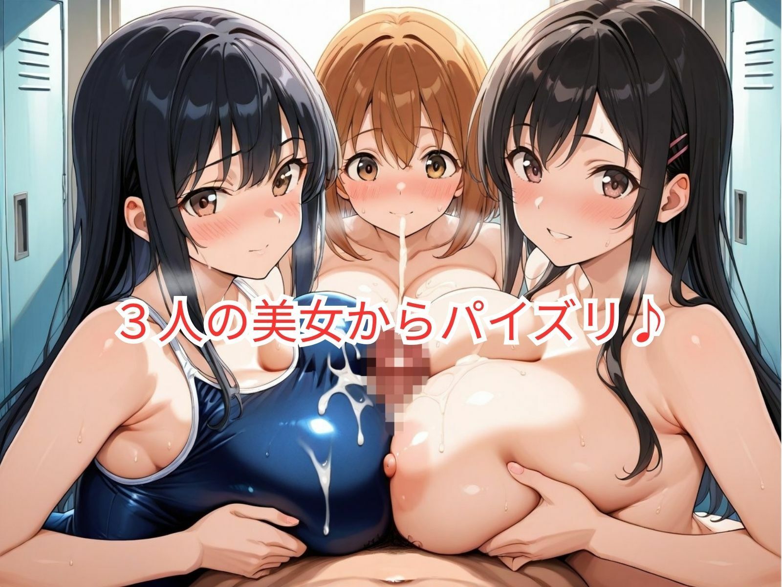 学園ハーレム性活〜スク水女子編〜 サンプル4ページ目