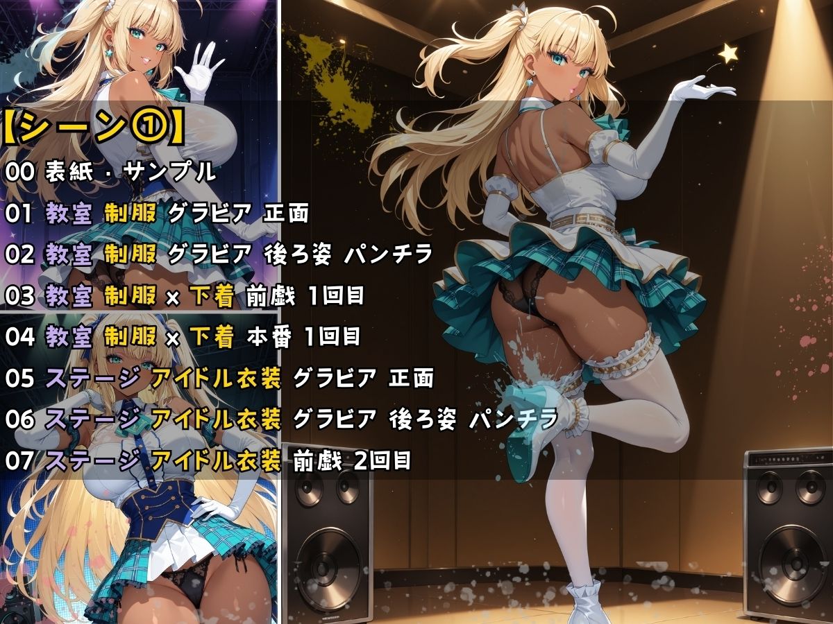 黒ギャル アイドル衣装で濡れていく私を誰も止められなかった話 サンプル4ページ目