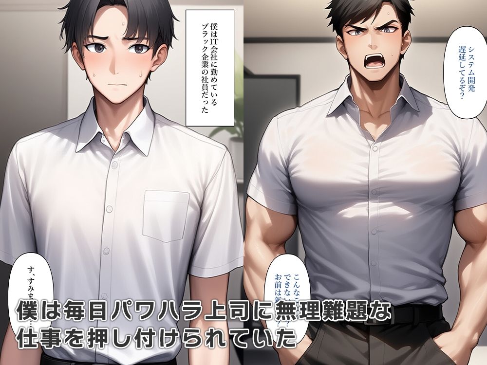 パワハラ上司は会社で女体化オナニーしてたら部下にバレた サンプル1ページ目