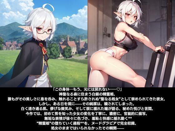 白銀の精霊姫（はーと）穢された純潔―処女のままではいられなかった― サンプル3ページ目