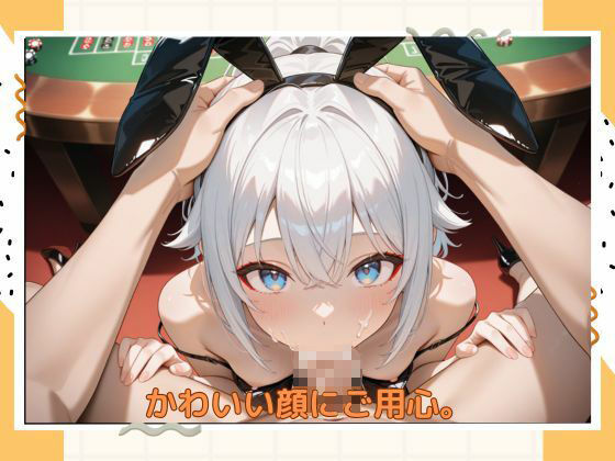 アブナイバニーちゃん サンプル7ページ目