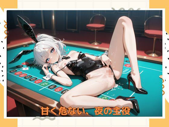 アブナイバニーちゃん サンプル10ページ目