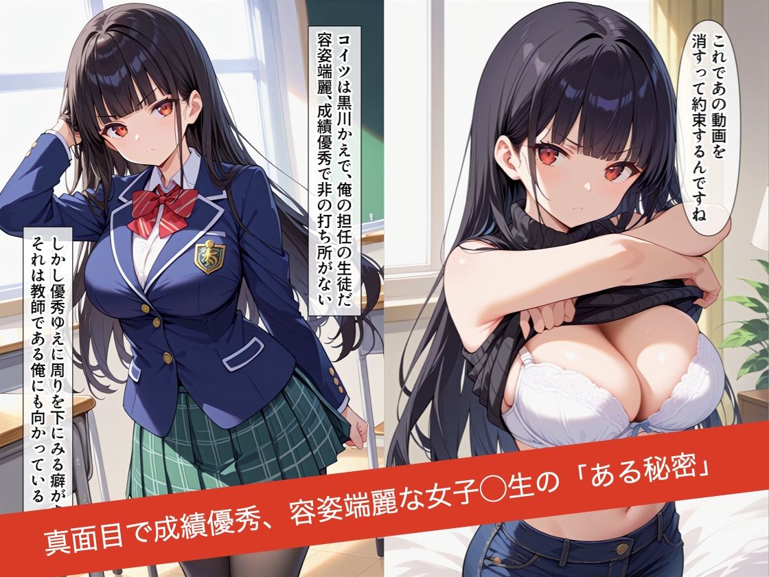 教室の机での角オナニーがバレちゃったJKの話 サンプル2ページ目