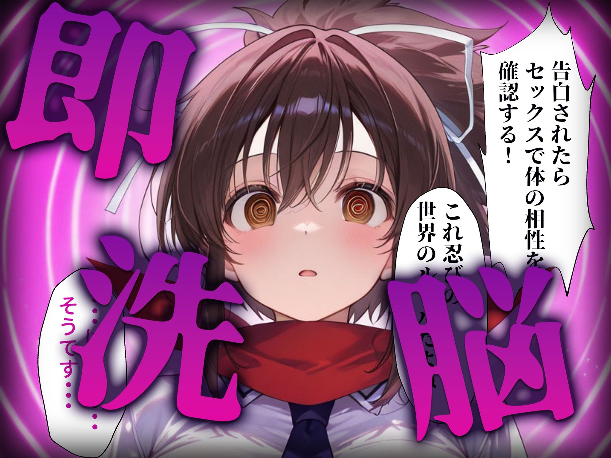 洗脳師 閃乱〇グラ編（セリフあり） サンプル2ページ目