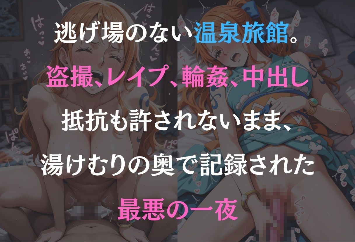 湯けむり恥辱物語〜ナミ〜 サンプル1ページ目