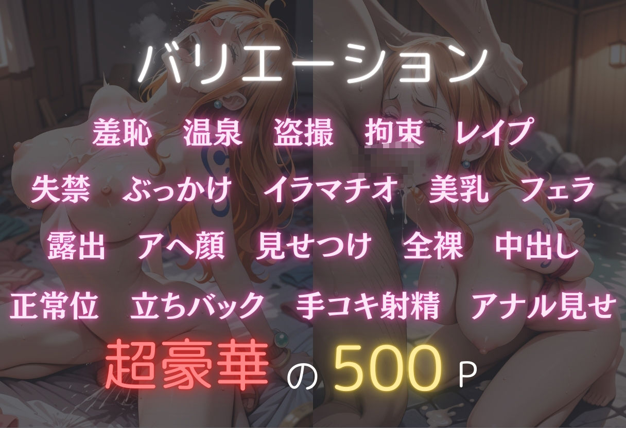 湯けむり恥辱物語〜ナミ〜 サンプル2ページ目