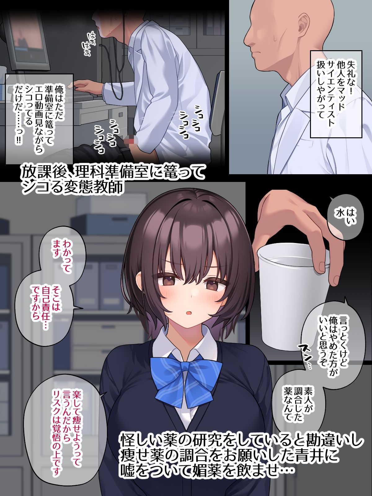 純粋JK放課後調◯計画〜媚薬で堕として汗だく拘束プレイ〜 サンプル1ページ目