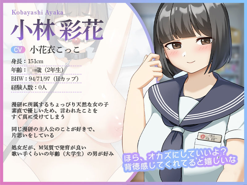 【Live2D×ASMR】地味巨乳J○のハメ撮り実況  〜僕のことが大好きな女の子が、見知らぬヤリチンに堕とされる話〜 サンプル1ページ目