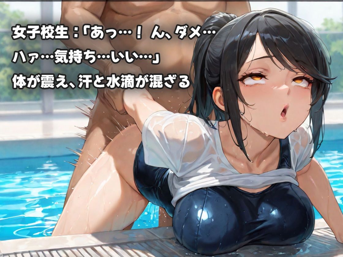 スク水フェチ教師の狂おしい欲望〜巨乳女子校生のトロトロ乱れ堕ち〜 サンプル2ページ目
