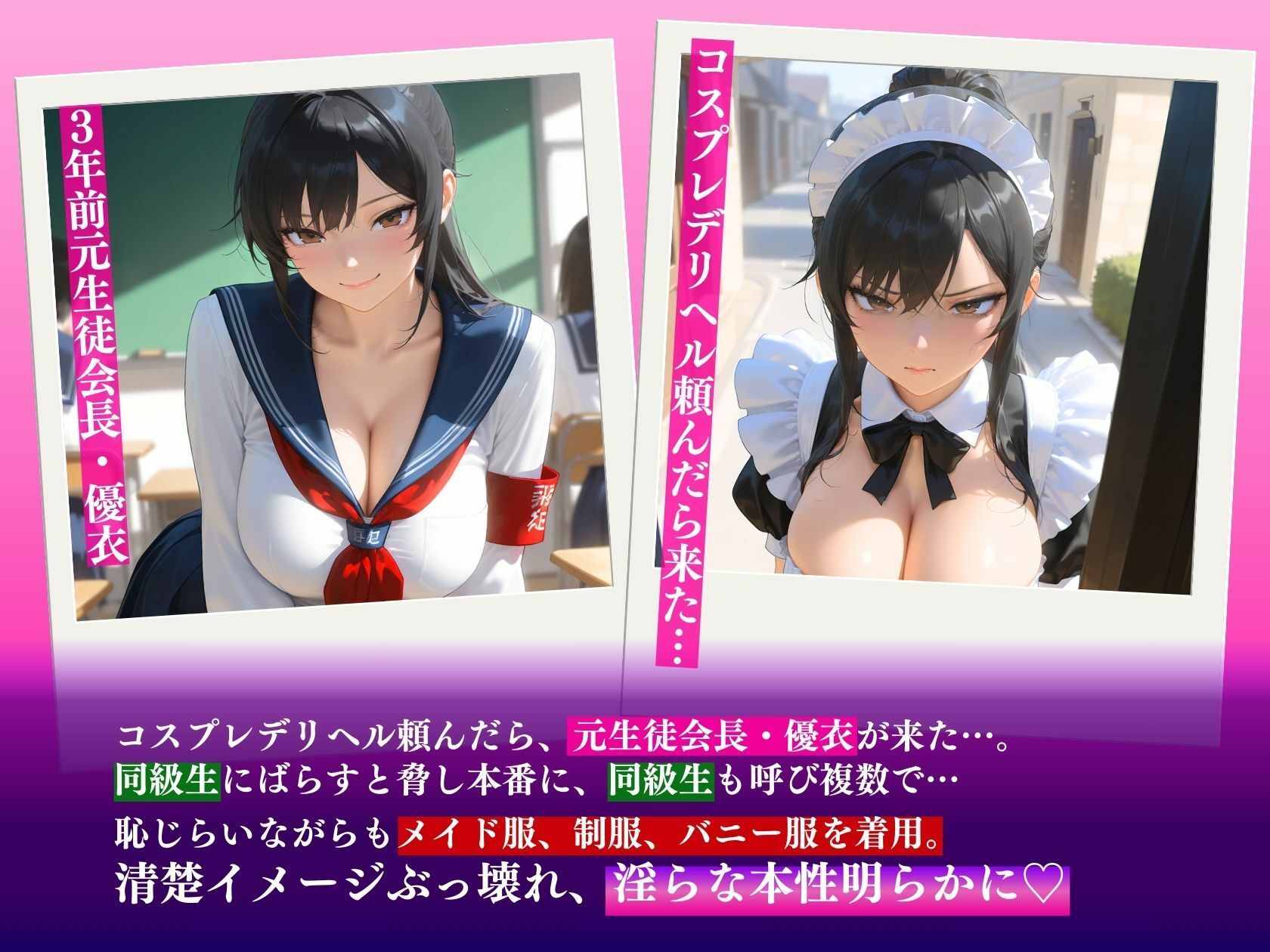 デリヘル堕ち清楚な元生徒会長ご主人様のお好みにコスプレします サンプル1ページ目