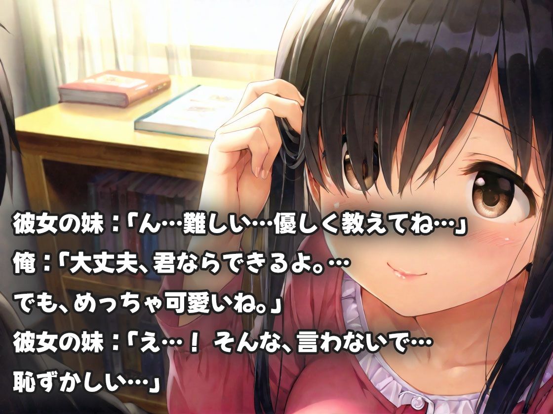 押しヨワで陰キャな彼女の妹〜欲情チ◯ポでこっそり生ハメしまくる俺 サンプル1ページ目
