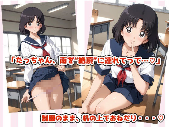 きれいな顔してるだろ？南、さっきまでイってたんだぜ・・・ サンプル1ページ目