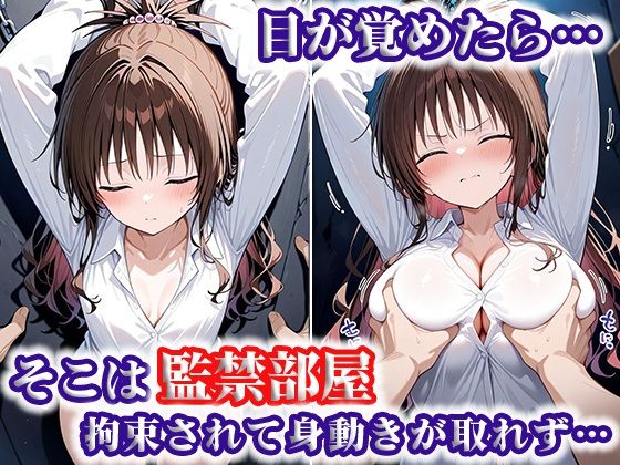 犠牲の檻CG集〜結〇美柑編〜 サンプル1ページ目