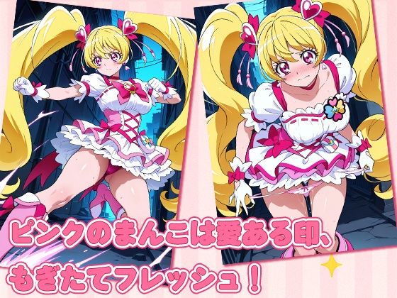 股をひらいて、レッツ膣キュア〜フレッシュ精子で幸せゲットだよ〜 サンプル1ページ目