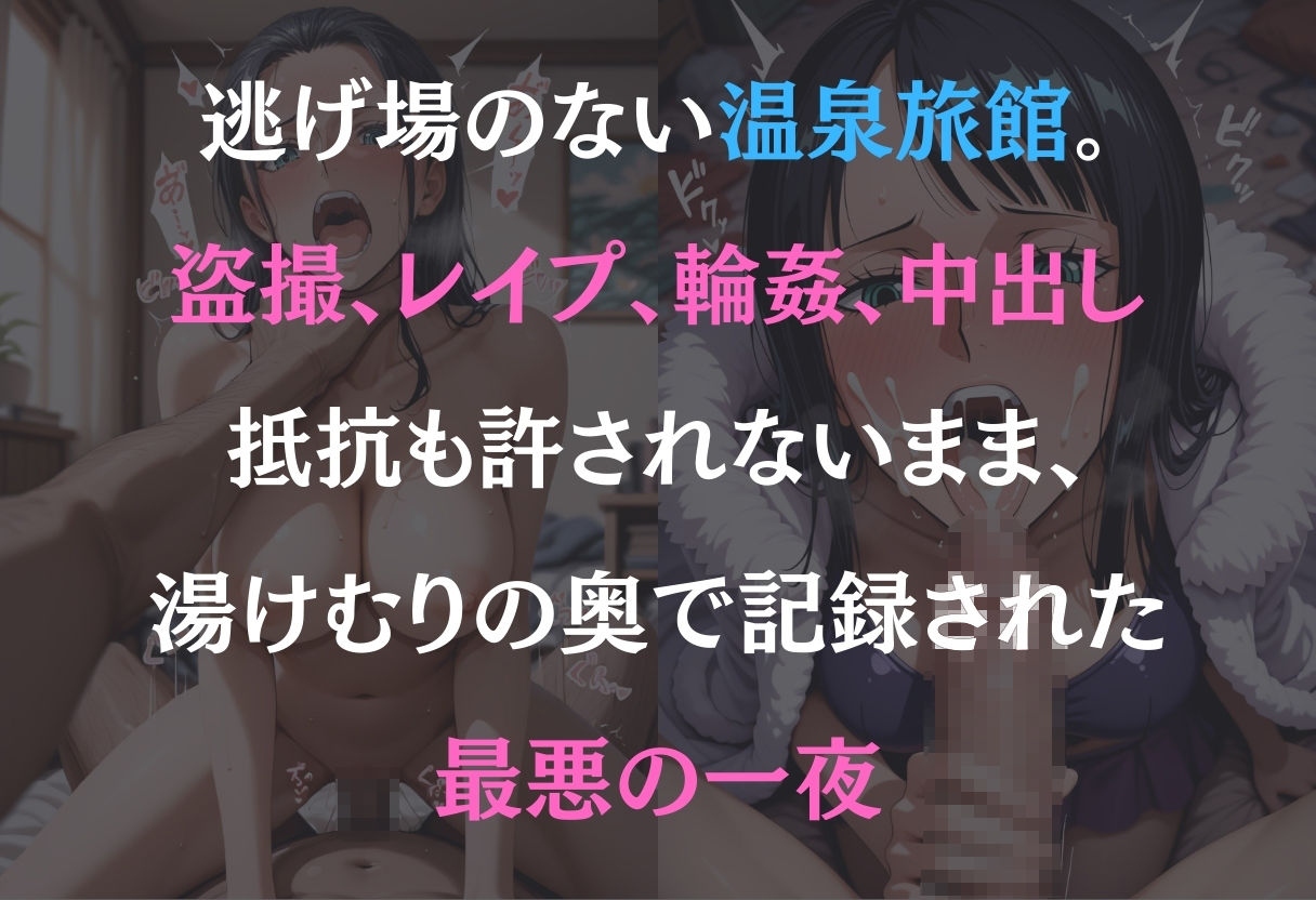 湯けむり恥辱物語〜ロビン〜 サンプル1ページ目
